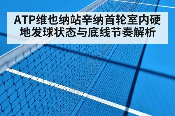 indoor tennis hard court rally